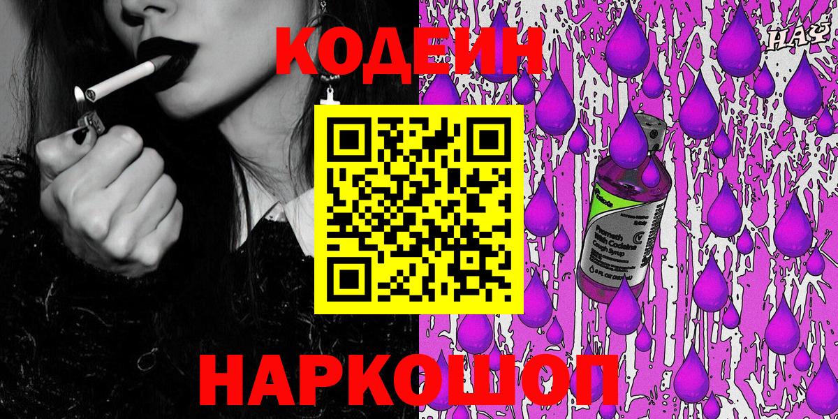 Codein Purple Drank Артём