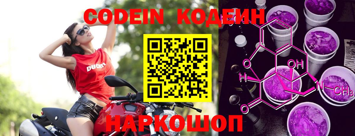 Кодеиновый сироп Lean напиток Lean (лин)  Codein напиток Lean (лин)  Артём 