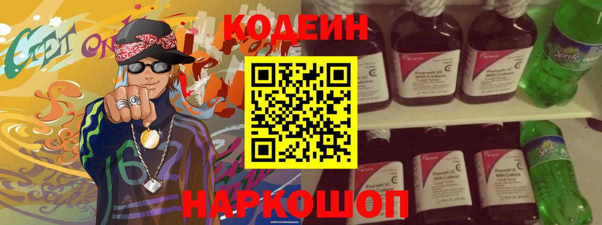 Кодеиновый сироп Lean Purple Drank  Кодеиновый сироп Lean Purple Drank  Артём  Вход с VPN 