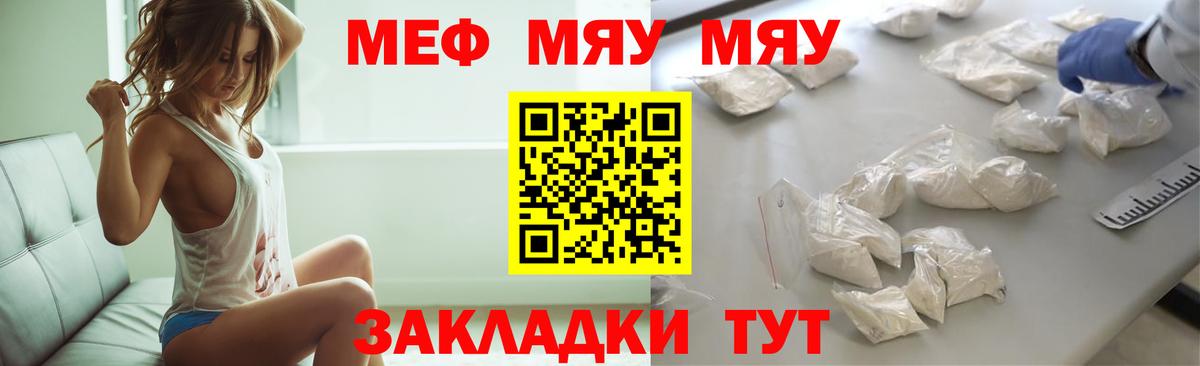 Меф мяу мяу мука Артём